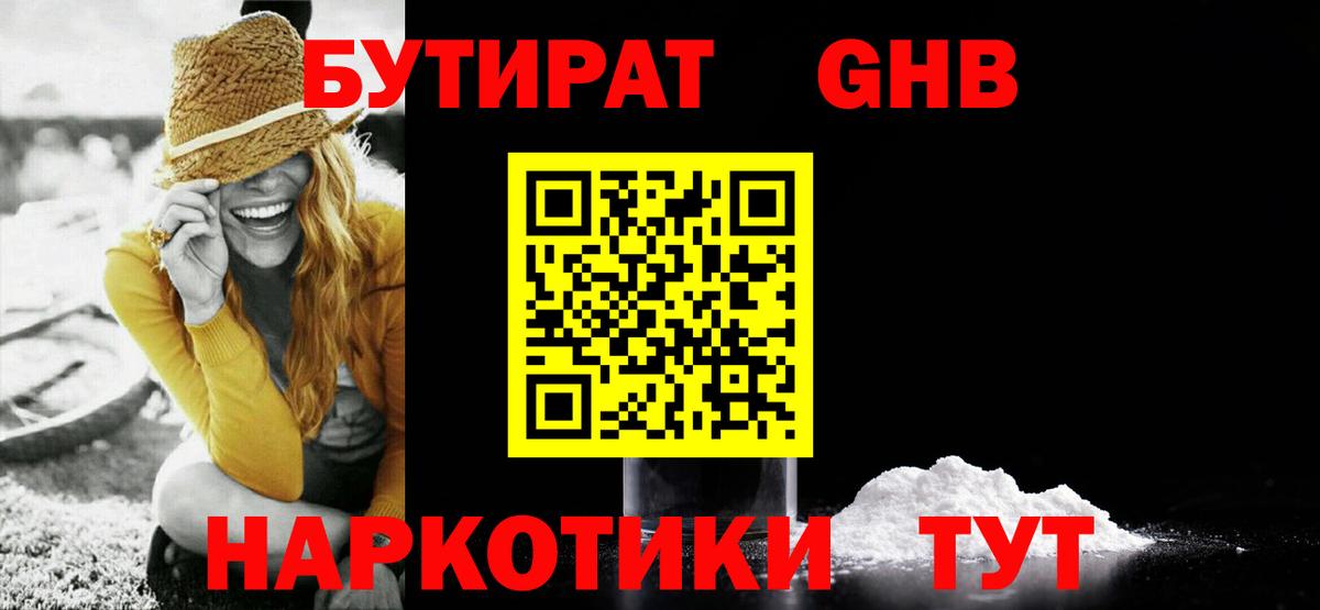 Бутират 99%  Вход с VPN  БУТИРАТ  Когалым 