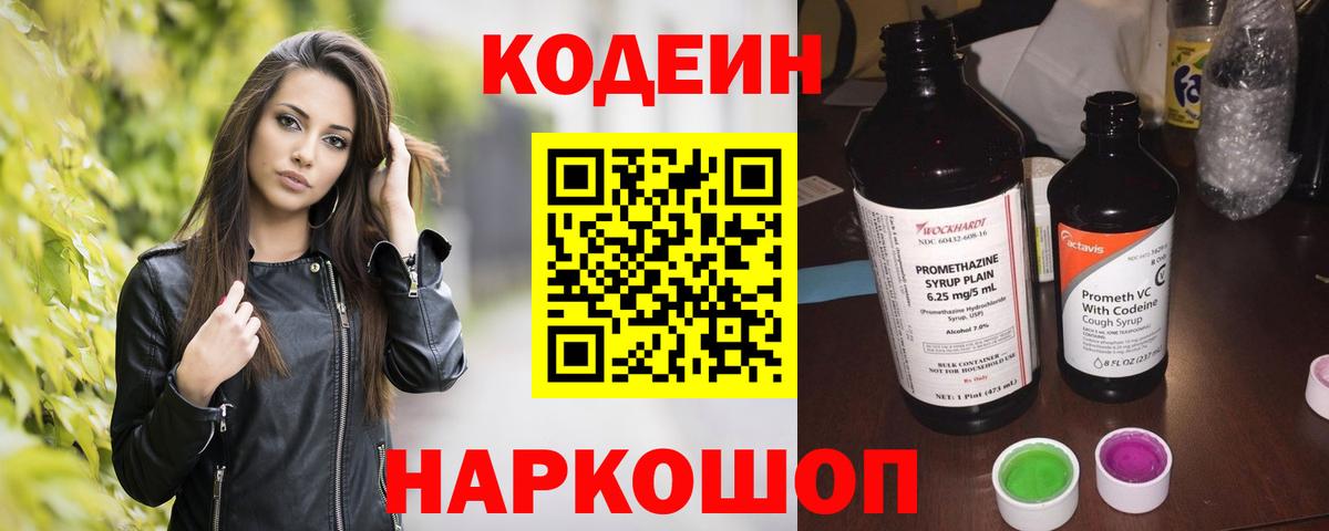 Когалым  Codein напиток Lean (лин)  Кодеиновый сироп Lean Purple Drank  Вход с VPN 
