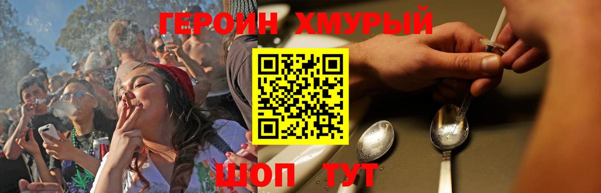 Героин гречка Когалым