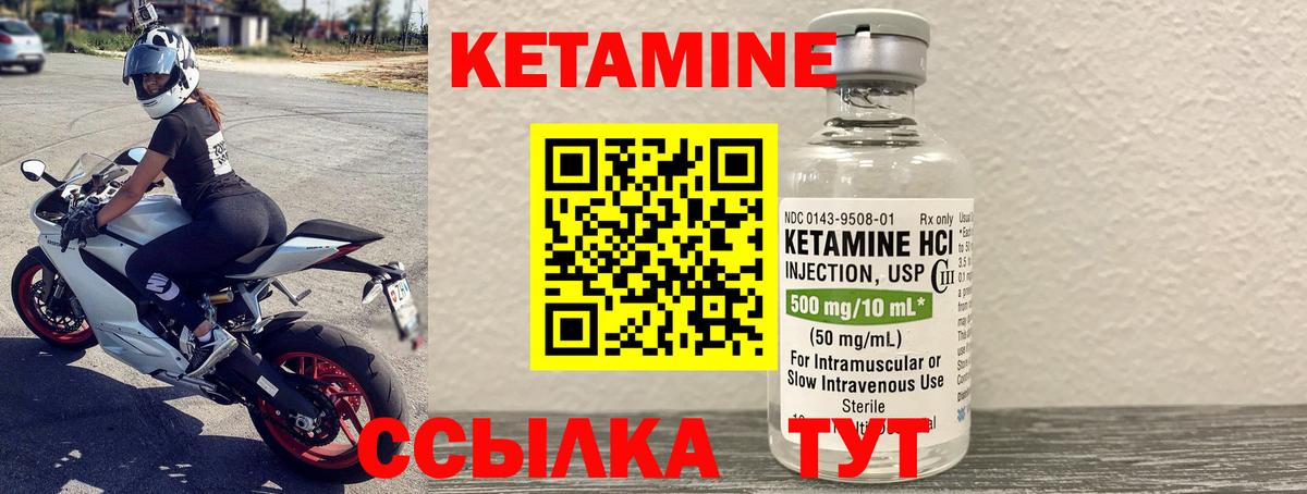 Кетамин ketamine Когалым
