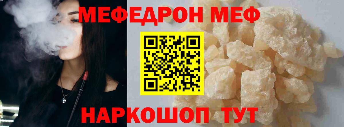 МЯУ-МЯУ  МЕФ мяу мяу  Мефедрон мука  МЯУ-МЯУ  Когалым  купить   Вход с VPN 